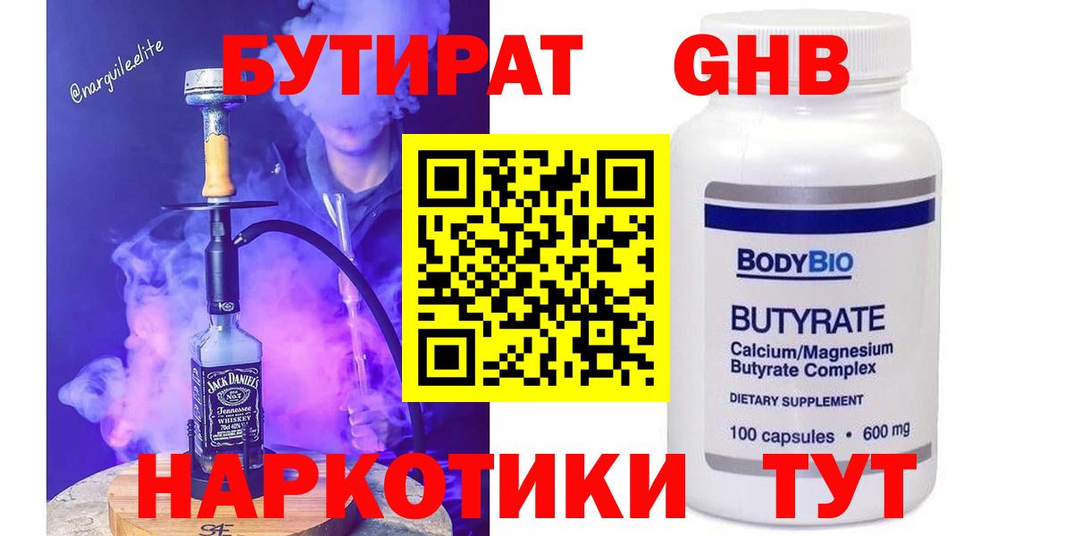 Бутират оксана  Вход с VPN  Морозовск 