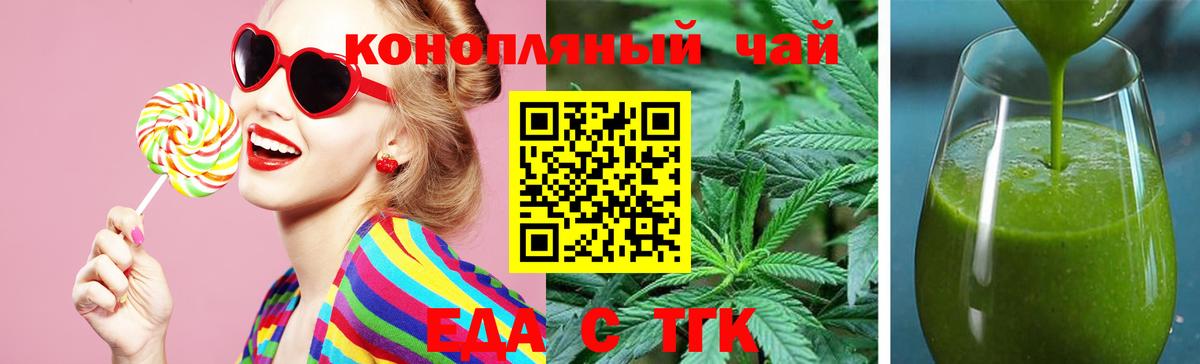 Еда ТГК конопля Морозовск