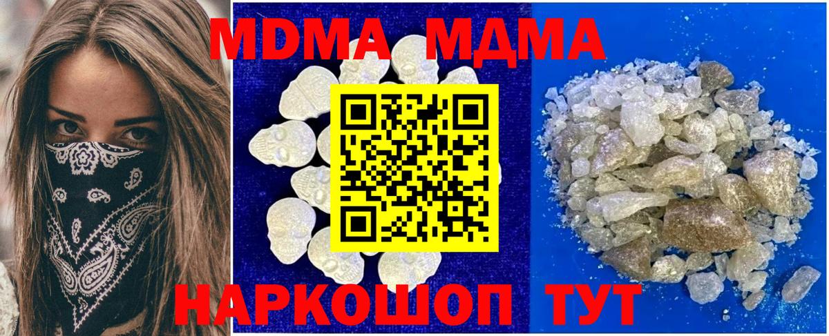 Морозовск  МДМА  MDMA crystal  Вход с VPN  МДМА молли 