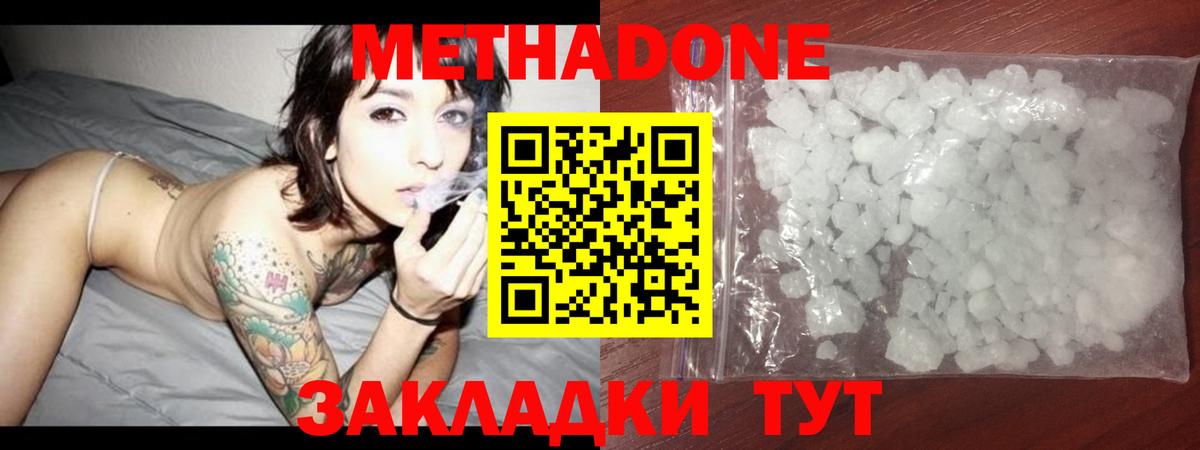 Морозовск  МЕТАДОН VHQ  Вход с VPN  МЕТАДОН мёд 