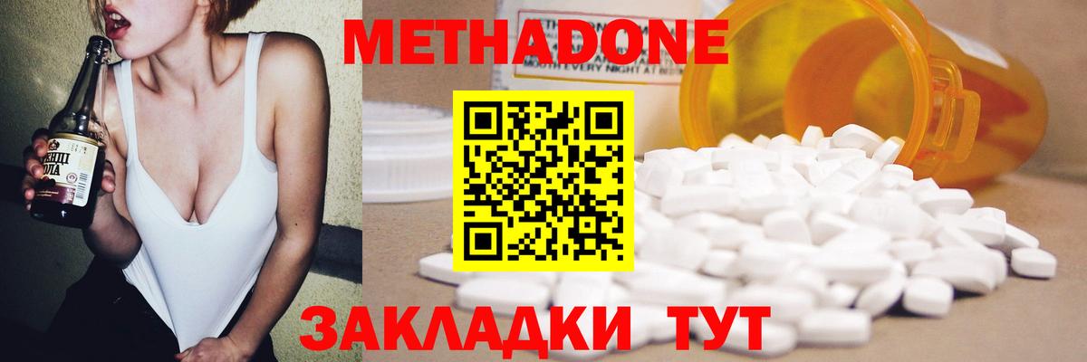 Метадон methadone Морозовск