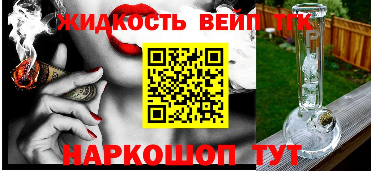Морозовск  Дистиллят ТГК вейп с тгк  Вход с VPN  Дистиллят ТГК вейп с тгк 